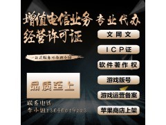 廈門(mén)地區(qū)增值電信業(yè)務(wù)經(jīng)營(yíng)許可證辦理指南 聚焦互聯(lián)網(wǎng)服務(wù)與電信業(yè)務(wù)代辦